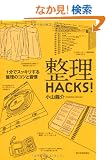 ����HACKS!�\1���ŃX�b�L�����鐮���̃R�c�ƏK��