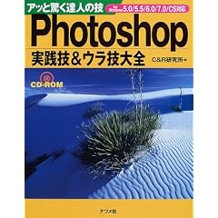 Photoshop���H�Z&�E���Z��S 5.0/5.5/6.0/7.0/CS�Ή��\�A�b�Ƌ����B�l�̋Z