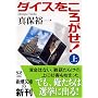 �_�C�X�����낪��!�q��r (�V������)