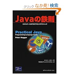 Java�̓S���\�G�L�X�p�[�g�̃v���O���~���O�e�N�j�b�N