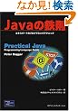 Java�̓S���\�G�L�X�p�[�g�̃v���O���~���O�e�N�j�b�N