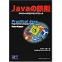 Java�̓S���\�G�L�X�p�[�g�̃v���O���~���O�e�N�j�b�N �s�[�^�[ �n�K�[