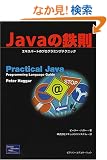 Java�̓S���\�G�L�X�p�[�g�̃v���O���~���O�e�N�j�b�N