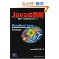 Java�̓S���\�G�L�X�p�[�g�̃v���O���~���O�e�N�j�b�N