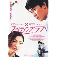 ファイティングラブ