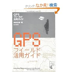 GPS�t�B�[���h���p�K�C�h