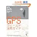 GPS�t�B�[���h���p�K�C�h
