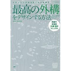 �ō��̊O�\���f�U�C��������@ (�G�N�X�i���b�W���b�N)