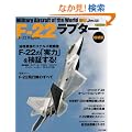 F-22���v�^�[����� (�C�J���X�E���b�N ���E�̖��@�V���[�Y)