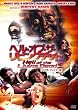 �w���E�I�u�E�U�E���r���O�f�b�h -�f�W�^���E���}�X�^�[��- [DVD]