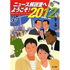 �j���[�X������ւ悤����!�q2012�N�Łr