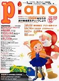 [Book] Piano (ピアノ) 2008年 12月号 [雑誌]