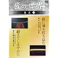 ���̐��E ���H 2 ����:���R���A����:���J���� [DVD]