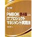 PMBOK��4�łɂ��IT�v���W�F�N�g�}�l�W�����g���H�@