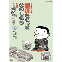 NHK��I�X�u����������Ƃ��̂������v�����E����u�����΁v�ɒ���! [DVD]