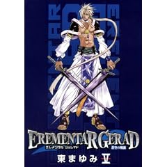 EREMENTAR GERAD-����̐�� 5 (BLADE COMICS)