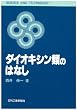 �_�C�I�L�V���ނ̂͂Ȃ� (SCIENCE AND TECHNOLOGY)