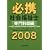 �K�g�Љ���m ���Ȗڕ� 2008