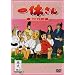 ��x����~��コ�܃V���[�Y~��2�� [DVD]