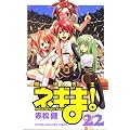 ���@�搶�l�M�܁I�i22�j (�u�k�ЃR�~�b�N�X�\SHONEN MAGAZINE COMICS (3971��))