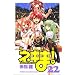 ���@�搶�l�M�܁I�i22�j (�u�k�ЃR�~�b�N�X�\SHONEN MAGAZINE COMICS (3971��))