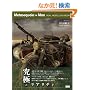Metasequoia+Max REAL MODELLING BOOK