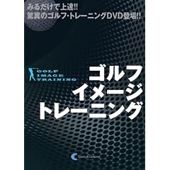 �S���t�E�C���[�W�E�g���[�j���O (�݂邾���ŏ�B!! ���ق̃S���t�E�g���[�j���ODVD�o��!!)