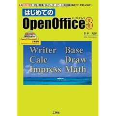 �͂��߂Ă�OpenOffice3�\���[�v���E�\�v�Z�E�v���[���E�f�[�^�x�[�X�E�}�`�`�擝���\�t�g���g�����Ȃ�! (I�E BOOKS)