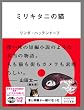 �~���L�^�j�̔L [DVD]