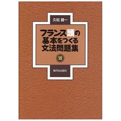 �t�����X���̊�{�����镶�@���W