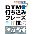 DTM�ł����݃t���[�Y����Z�@(CD-ROM�t��)
