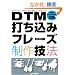 DTM�ł����݃t���[�Y����Z�@(CD-ROM�t��)