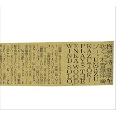 �~�Øa���A���̂𐁂��BUmezu Kazutoki plays the ENKA