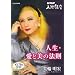 ���֖��G�u�l�����Ɣ��̖@���v2 [DVD]