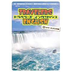 �g���x���[�Y�E�C���O���b�V�� 6 �J�i�_�E�I���^���I�B�� [ �p��ŗ����� TRAVELERS ENGLISH 6 Canada Ontario ] [DVD]