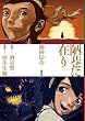 蛍J�ɍ݂�-���`�� 1 (BUNCH COMICS)