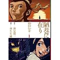 蛍J�ɍ݂�-���`�� 1 (BUNCH COMICS)
