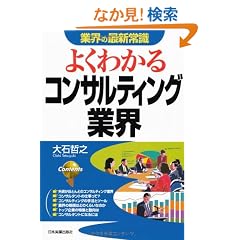 [������]�悭�킩��R���T���e�B���O�ƊE (�ƊE�̍ŐV�펯)