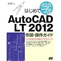 �͂��߂Ċw��AutoCAD LT 2012 ��}�E����K�C�h