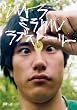 �E���g���~���N�����u�X�g�[���[ [DVD]