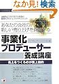 ���Ȃ��̉�Ђ̐V��������グ��n�o���鎖�Ɖ��v���f���[�T�[�{���u�� (�A�X�J�r�W�l�X)