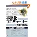 ���Ȃ��̉�Ђ̐V��������グ��n�o���鎖�Ɖ��v���f���[�T�[�{���u�� (�A�X�J�r�W�l�X)