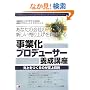 ���Ȃ��̉�Ђ̐V��������グ��n�o���鎖�Ɖ��v���f���[�T�[�{���u�� (�A�X�J�r�W�l�X)