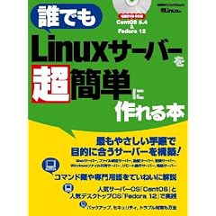 �N�ł�Linux�T�[�o�[�𒴊ȒP�ɍ���{(DVD-ROM�t) (���oBP�p�\�R���x�X�g���b�N)
