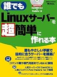 �N�ł�Linux�T�[�o�[�𒴊ȒP�ɍ���{(DVD-ROM�t) (���oBP�p�\�R���x�X�g���b�N)