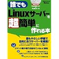 �N�ł�Linux�T�[�o�[�𒴊ȒP�ɍ���{(DVD-ROM�t) (���oBP�p�\�R���x�X�g���b�N)