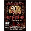 �X�N���[�~���O�E�}�b�h�E�W���[�W��BOY IN THE BOX ���S�� [DVD]