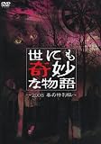 [DVD]伊藤英明 世にも奇妙な物語 2008春の特別編 [DVD]