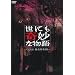 ���ɂ���ȕ��� 2008�t�̓��ʕ� [DVD]