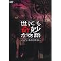 ���ɂ���ȕ��� 2008�t�̓��ʕ� [DVD]